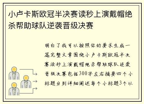 小卢卡斯欧冠半决赛读秒上演戴帽绝杀帮助球队逆袭晋级决赛 小卢卡斯欧冠半决赛读秒上演戴帽绝杀帮助球队逆袭晋级决赛