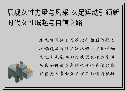 展现女性力量与风采 女足运动引领新时代女性崛起与自信之路