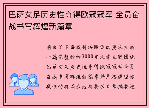 巴萨女足历史性夺得欧冠冠军 全员奋战书写辉煌新篇章 巴萨女足历史性夺得欧冠冠军 全员奋战书写辉煌新篇章