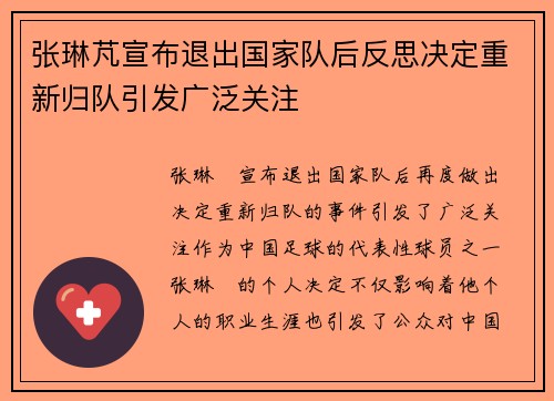 张琳芃宣布退出国家队后反思决定重新归队引发广泛关注 张琳芃宣布退出国家队后反思决定重新归队引发广泛关注
