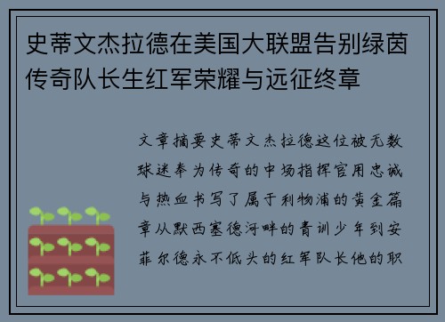 史蒂文杰拉德在美国大联盟告别绿茵传奇队长生红军荣耀与远征终章 史蒂文杰拉德在美国大联盟告别绿茵传奇队长生红军荣耀与远征终章