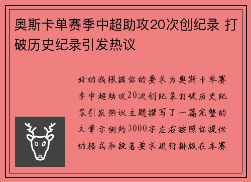 奥斯卡单赛季中超助攻20次创纪录 打破历史纪录引发热议 奥斯卡单赛季中超助攻20次创纪录 打破历史纪录引发热议
