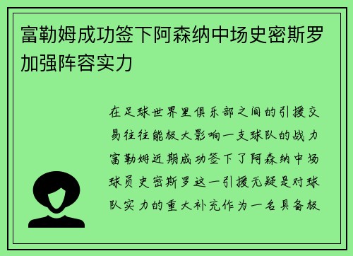 富勒姆成功签下阿森纳中场史密斯罗加强阵容实力 富勒姆成功签下阿森纳中场史密斯罗加强阵容实力