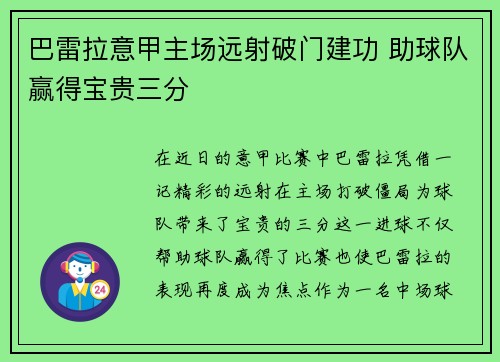 巴雷拉意甲主场远射破门建功 助球队赢得宝贵三分 巴雷拉意甲主场远射破门建功 助球队赢得宝贵三分