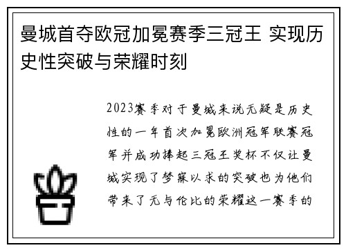 曼城首夺欧冠加冕赛季三冠王 实现历史性突破与荣耀时刻 曼城首夺欧冠加冕赛季三冠王 实现历史性突破与荣耀时刻