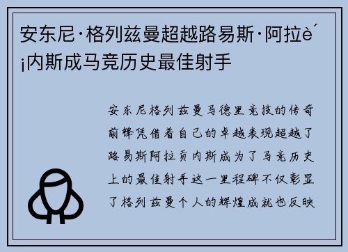 安东尼·格列兹曼超越路易斯·阿拉贡内斯成马竞历史最佳射手