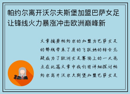 帕约尔离开沃尔夫斯堡加盟巴萨女足让锋线火力暴涨冲击欧洲巅峰新