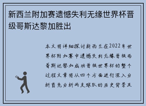 新西兰附加赛遗憾失利无缘世界杯晋级哥斯达黎加胜出 新西兰附加赛遗憾失利无缘世界杯晋级哥斯达黎加胜出