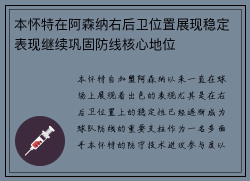 本怀特在阿森纳右后卫位置展现稳定表现继续巩固防线核心地位